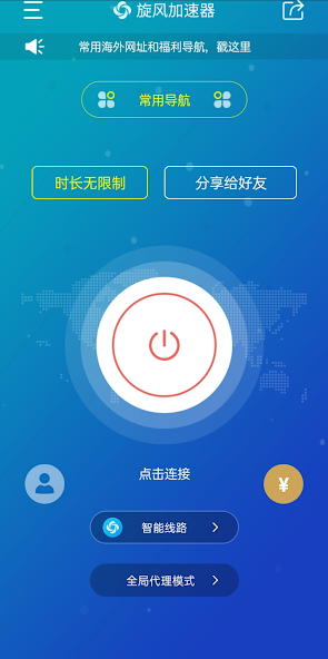 旋风加速器是什么android下载效果预览图